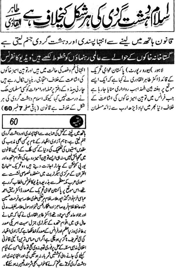 تحریک منہاج القرآن Minhaj-ul-Quran  Print Media Coverage پرنٹ میڈیا کوریج Daily-Jurat-Page-8